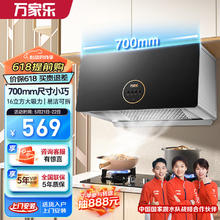 macro 万家乐 TAZ1中式顶吸油烟机16立方大吸力700mm小尺寸易洁油网一级能效家用吸油烟机 CXW-260-TAZ1