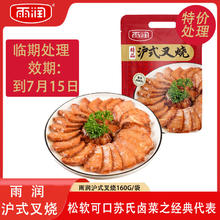 yurun 雨润 叉烧沪式叉烧160G效期到7月15日