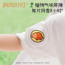 百亿补贴：RUNBEN 润本 宝宝户外便携随身植物精油贴 60片*1袋