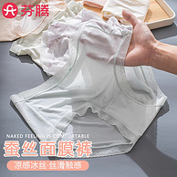 芬腾 无痕冰丝速干面膜内裤 4条