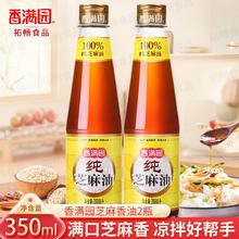 香满园 2瓶 芝麻油350ml香油共700ml