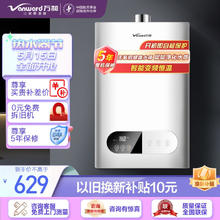 限移动端：Vanward 万和 JSQ24-220J12 燃气热水器 12L 天然气