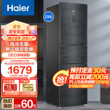 Haier 海尔 冰箱三开门风冷无霜/直冷节能净味保鲜超薄智能新能效大容量家用三门