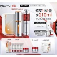 PROYA 珀莱雅 早c晚a精华套装礼盒100ml