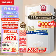 TOSHIBA 东芝 燃气热水器16升 天然气12T 增压零冷水 日本原装CPU 水量伺服器 3D恒温 婴儿 JSQ30-TS5 大白梨