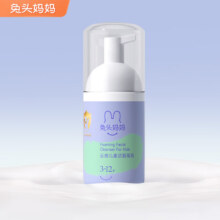 PLUS会员、概率券：兔头妈妈 儿童洗面奶  3-12岁洗面奶 30ml