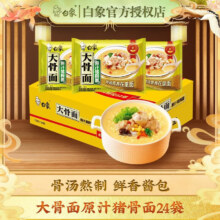 白象 原汁猪骨面 24袋整箱