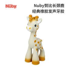 Nuby 努比 长颈鹿经典橡胶发声牙胶防吃手可煮婴儿咬咬胶磨牙固齿 橡胶长颈鹿 1只装