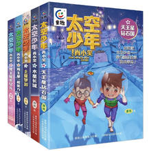 《太空少年肖小笑》（6-10 套装共5册）