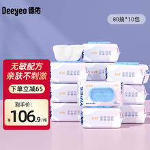 Deeyeo 德佑 手口湿巾大包装家庭装湿纸巾擦脸擦手湿巾儿童洁肤卫生湿巾抽纸 80抽*20包