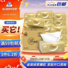 Hygienix 洁云 抽纸 绒触感3层110抽*20包整箱 S码 纸巾餐巾纸 软抽面巾纸抽