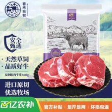 春禾秋牧 口原切草饲眼肉牛排 800g（4-5片）