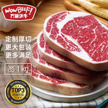 限移动端、京东百亿补贴：WOWBEEF 万馨沃牛 厚切安格斯眼肉牛排套餐1KG (250g*4) 谷饲原切 烧烤轻食健身牛肉