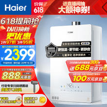Haier 海尔 JSQ25-13KE5FXPGU1 无级变频水伺服 13L 燃气热水器