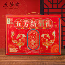 五芳斋 五芳福礼礼盒 1340g