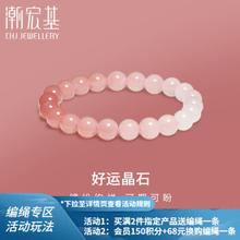 潮宏基 玛瑙水晶葡萄石手串手饰手链串珠多巴胺生日礼物女可DIY搭配 BS 心动红-玛瑙手串