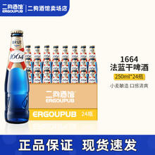 1664凯旋 临期啤酒 1664啤酒法蓝干啤法式风味小麦