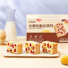 三只松鼠 水果奶盖沙琪玛500g