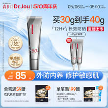 森田药妆 森田Dr.jou防晒霜乳面部身体防紫外线隔离敏感肌SPF50+