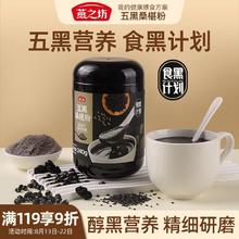 燕之坊 五黑桑葚芝麻粉 240g