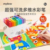 mideer 弥鹿 马克笔美术绘画本60色48色可水洗不透色水彩笔