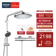 GROHE 高仪 原装进口恒温淋浴花洒套装 德产250MM顶喷 空气手持套装2669800C 恒温无下水
