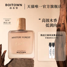 BOITOWN 冰希黎 迷之森林 男友520礼物