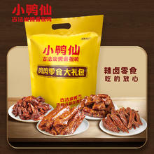 小鸭仙 肉肉大礼包530g麻辣休闲零食熟食小吃礼包送礼