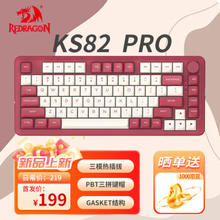 REDRAGON 红龙 KS82 PRO 81键+多媒体旋钮 三模机械键盘 白红 龙吟轴 RGB