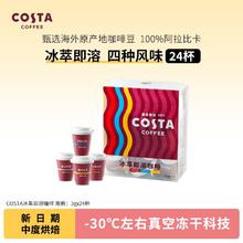 百亿补贴：咖世家咖啡 COSTA冻干咖啡门店同款豆黑咖啡美式拿铁3g*24颗