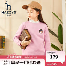 HAZZYS 哈吉斯 儿童舒适卫衣