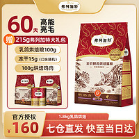 弗列加特鲜肉烘焙全价猫粮乳鸽配方1.8kg（赠 试吃100g鲜肉粮+冻干15g+100g烘焙粮）