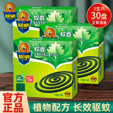SUPERB 超威 薄荷蚊香艾草清香型10圈 3盒