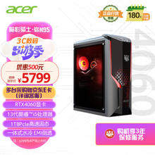 acer 宏碁 暗影骑士·崭 2023款 十三代酷睿版 游戏台式机
