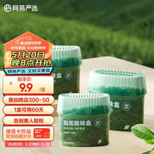 YANXUAN 网易严选 鞋柜除味盒 除臭杀菌 空气清新香膏 青青茶园120g*3盒