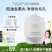 娇润泉 深层清洁泥膜涂抹式面膜去黑头清洁毛孔面部官方正品旗舰店