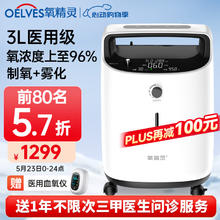 QXYGEN ELVES 氧精灵 3L升医用制氧机家用吸氧机 老人孕妇氧气机带雾化