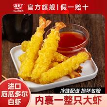 百亿补贴：海天下 天妇罗虾230g空气炸锅食材半成品油炸小吃冷冻预制零食大虾