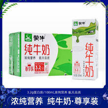 MENGNIU 蒙牛 纯牛奶全脂牛奶尊享装营养 5月产 200ml*24盒