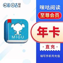 咪咕阅读畅享会员年卡12个月