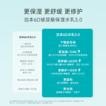 泊本6D玻尿酸水乳3.0套装敏感肌补水保湿护肤品水100ml+乳80g 送女友
