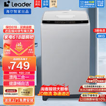 Leader 海尔洗衣机波轮全自动大神童8公斤洗脱一体漂甩二合一智能
