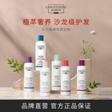 Christophe Robin 火山泥净化/刺梨油滋养修护洗发水 250ml