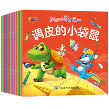 《宝宝好习惯故事乐园》（套装共20册）