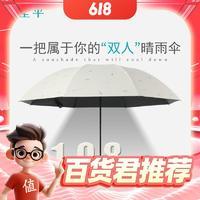 Paradise 天堂伞 加大双人黑胶晴雨两用伞防紫外线遮阳伞女简约素雅晴雨伞男