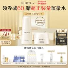 su:m37° 苏秘37° 呼吸37°蕴微焕活系列礼盒套盒