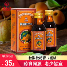 康乐舒 枇杷膏雪梨膏儿童小孩老人皆宜非润喉肺止K咳化t痰古法蜜炼 秋梨枇杷膏2瓶*150ml