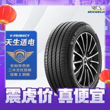 震虎价、以旧换新：MICHELIN 米其林 轮胎 235/45R18 98V e聆悦 E PRIMACY ACOUSTIC T2