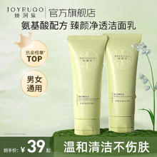 娇润泉 洗面奶男女士专用氨基酸洁面乳温和清洁100g小杨哥七老板推荐