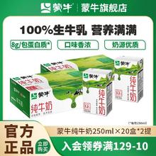 MENGNIU 蒙牛 3.2g蛋白质 纯牛奶 250ml*20盒*2箱